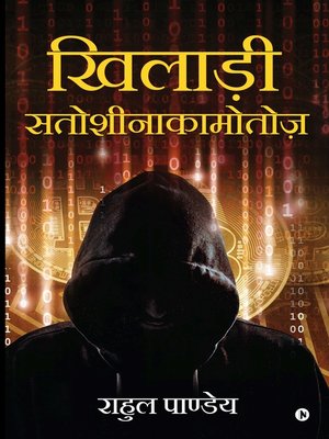 cover image of Khiladi Satoshinakamotoz.